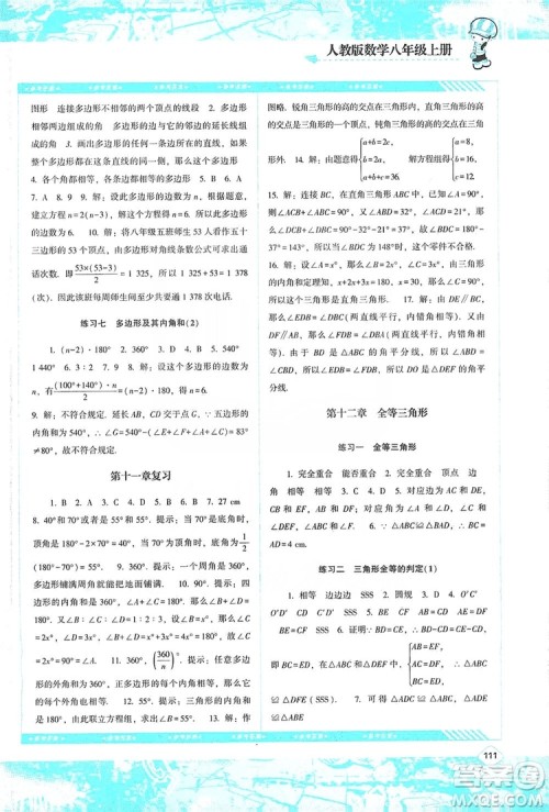 湖南少年儿童出版社2019课程基础训练八年级数学上册人教版答案 湖南少年儿童出版社2019课程基础训练八年级数学上册人教版答案