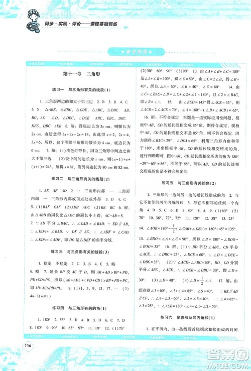 湖南少年儿童出版社2019课程基础训练八年级数学上册人教版答案 湖南少年儿童出版社2019课程基础训练八年级数学上册人教版答案