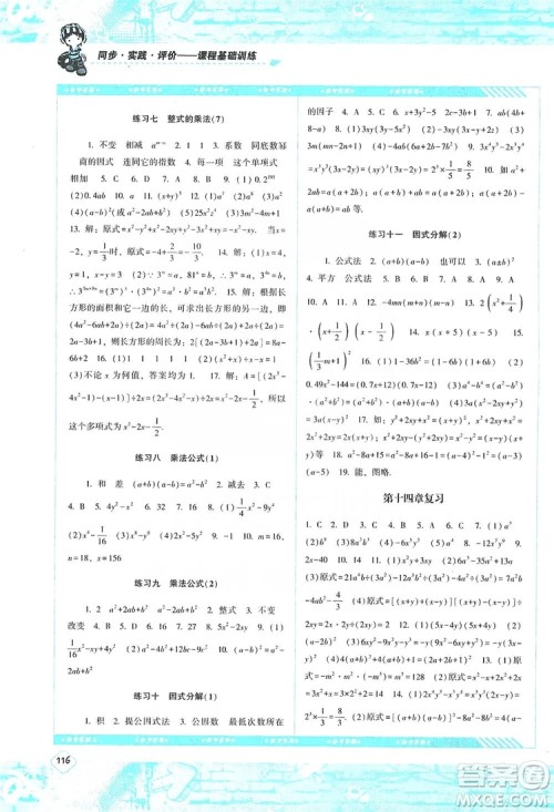 湖南少年儿童出版社2019课程基础训练八年级数学上册人教版答案 湖南少年儿童出版社2019课程基础训练八年级数学上册人教版答案