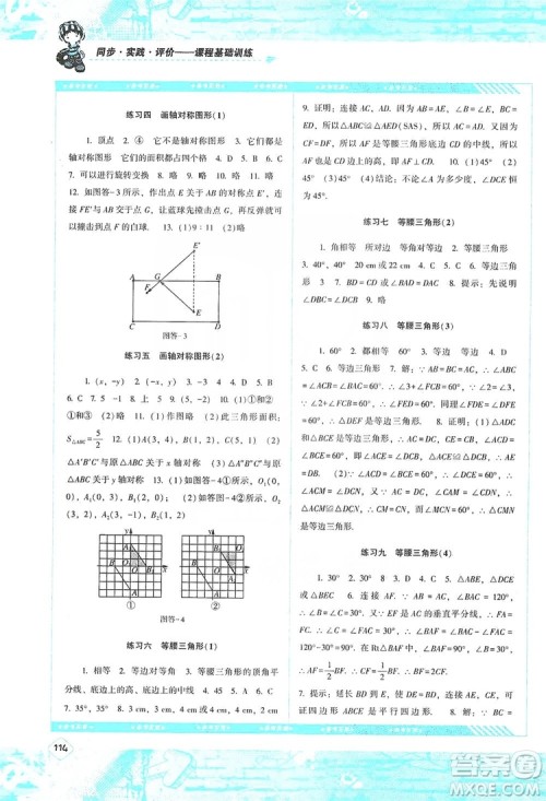 湖南少年儿童出版社2019课程基础训练八年级数学上册人教版答案 湖南少年儿童出版社2019课程基础训练八年级数学上册人教版答案