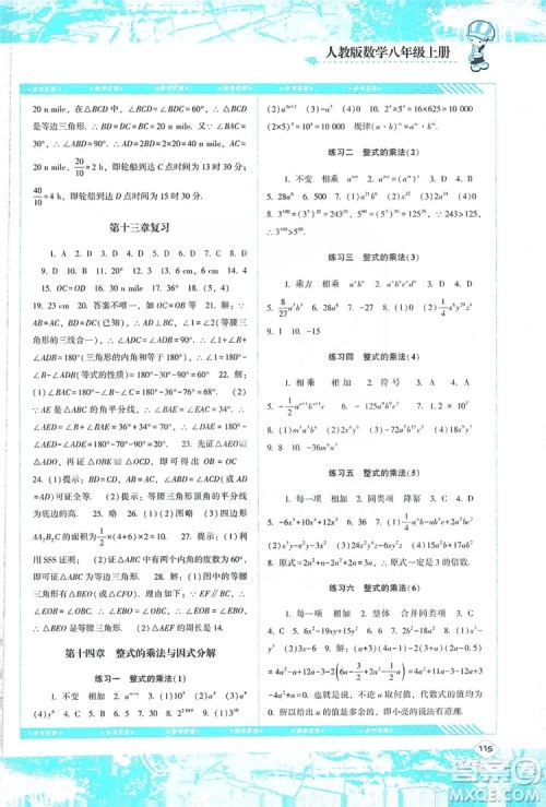 湖南少年儿童出版社2019课程基础训练八年级数学上册人教版答案 湖南少年儿童出版社2019课程基础训练八年级数学上册人教版答案