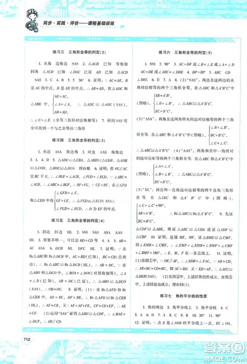 湖南少年儿童出版社2019课程基础训练八年级数学上册人教版答案 湖南少年儿童出版社2019课程基础训练八年级数学上册人教版答案
