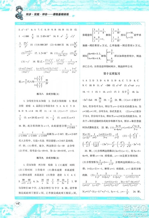 湖南少年儿童出版社2019课程基础训练八年级数学上册人教版答案 湖南少年儿童出版社2019课程基础训练八年级数学上册人教版答案