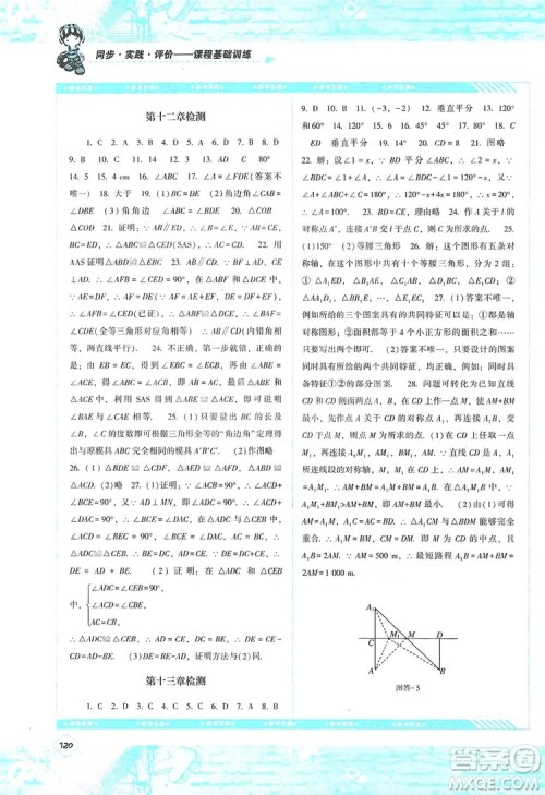 湖南少年儿童出版社2019课程基础训练八年级数学上册人教版答案 湖南少年儿童出版社2019课程基础训练八年级数学上册人教版答案