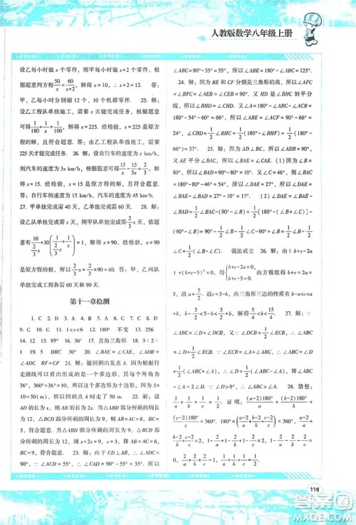 湖南少年儿童出版社2019课程基础训练八年级数学上册人教版答案 湖南少年儿童出版社2019课程基础训练八年级数学上册人教版答案