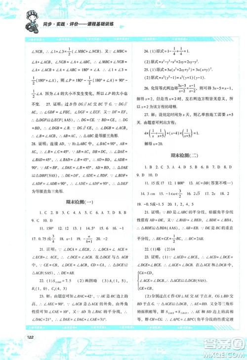 湖南少年儿童出版社2019课程基础训练八年级数学上册人教版答案 湖南少年儿童出版社2019课程基础训练八年级数学上册人教版答案