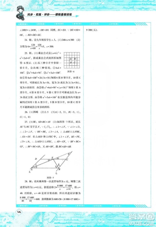 湖南少年儿童出版社2019课程基础训练八年级数学上册人教版答案 湖南少年儿童出版社2019课程基础训练八年级数学上册人教版答案