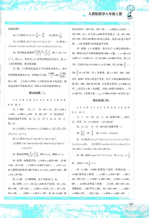 湖南少年儿童出版社2019课程基础训练八年级数学上册人教版答案 湖南少年儿童出版社2019课程基础训练八年级数学上册人教版答案