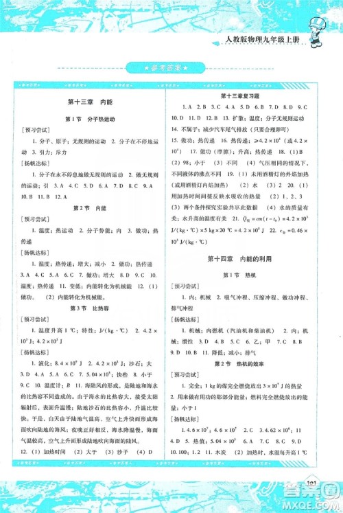 湖南少年儿童出版社2019课程基础训练九年级物理上册人教版答案