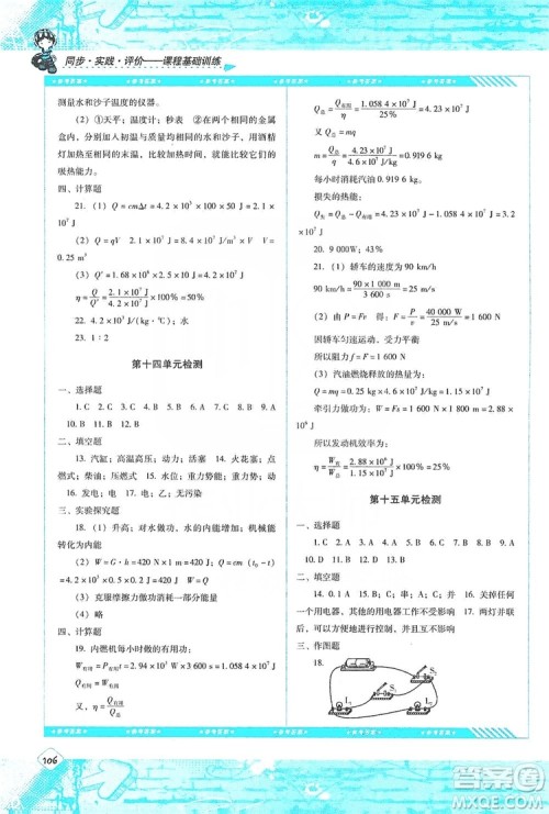 湖南少年儿童出版社2019课程基础训练九年级物理上册人教版答案