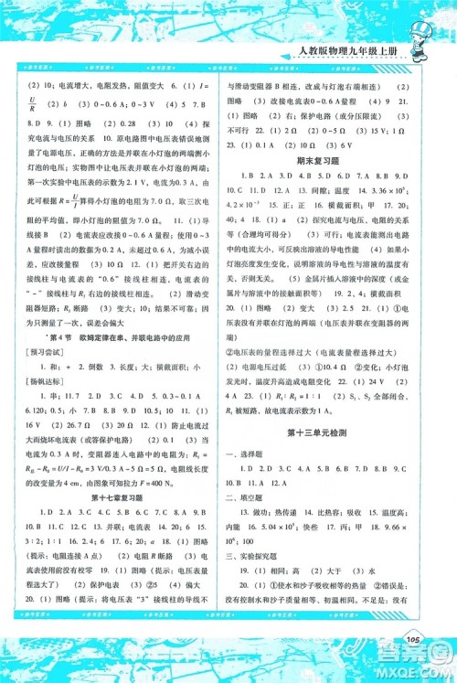 湖南少年儿童出版社2019课程基础训练九年级物理上册人教版答案