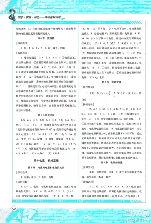 湖南少年儿童出版社2019课程基础训练九年级物理上册人教版答案