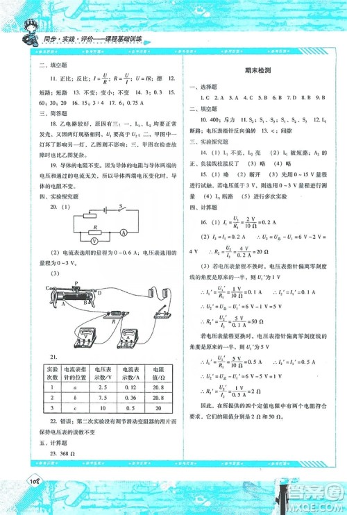 湖南少年儿童出版社2019课程基础训练九年级物理上册人教版答案