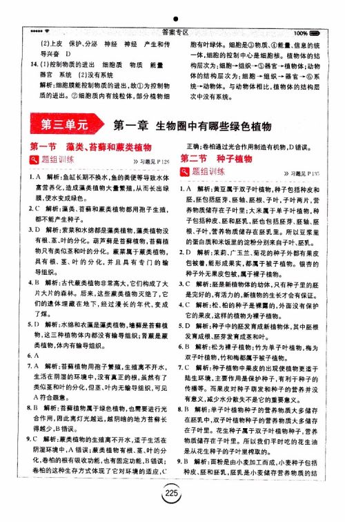 安徽人民出版社2019年全易通初中生物七年级上册RJ人教版参考答案