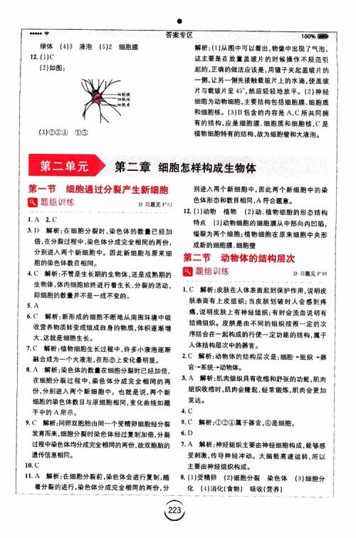 安徽人民出版社2019年全易通初中生物七年级上册RJ人教版参考答案
