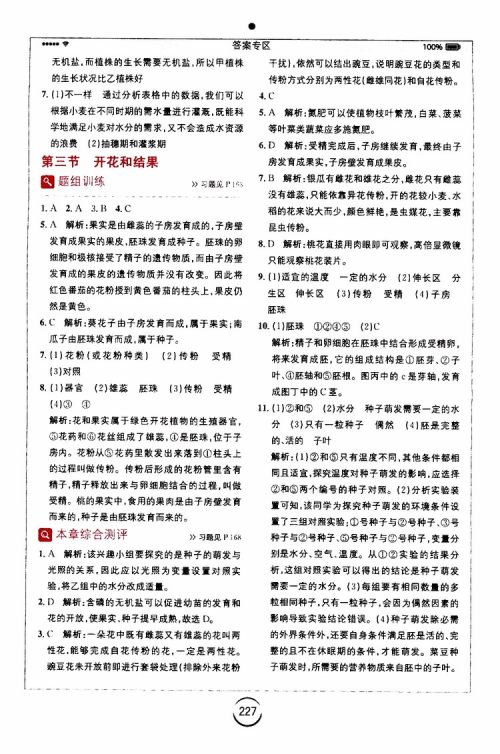 安徽人民出版社2019年全易通初中生物七年级上册RJ人教版参考答案