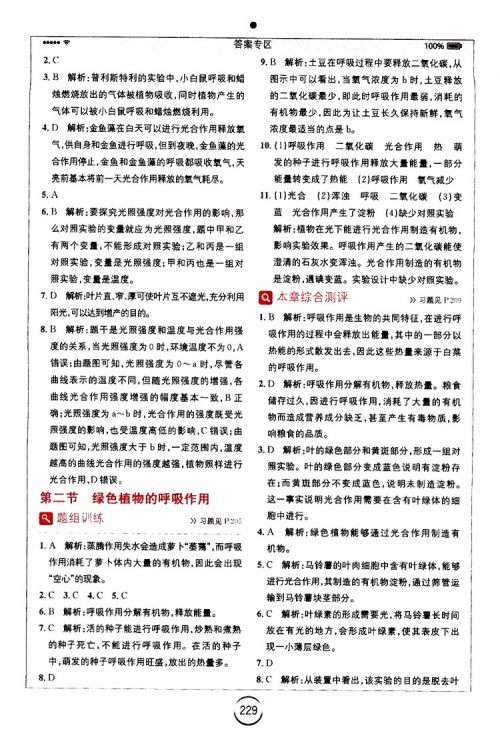 安徽人民出版社2019年全易通初中生物七年级上册RJ人教版参考答案