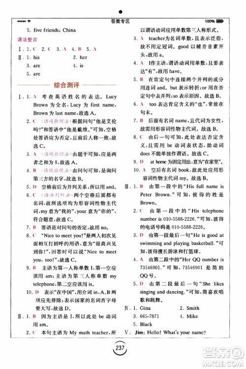 浙江教育出版社2019年全易通初中英语七年级上册R人教版参考答案