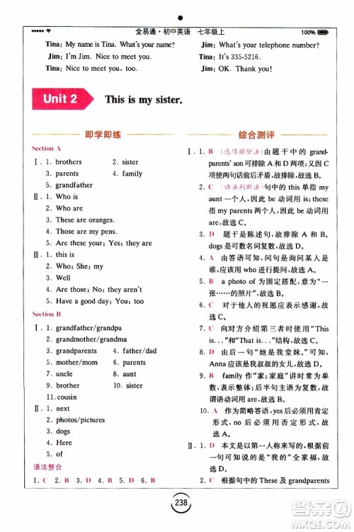 浙江教育出版社2019年全易通初中英语七年级上册R人教版参考答案