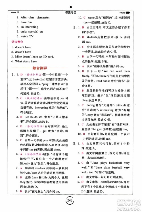 浙江教育出版社2019年全易通初中英语七年级上册R人教版参考答案