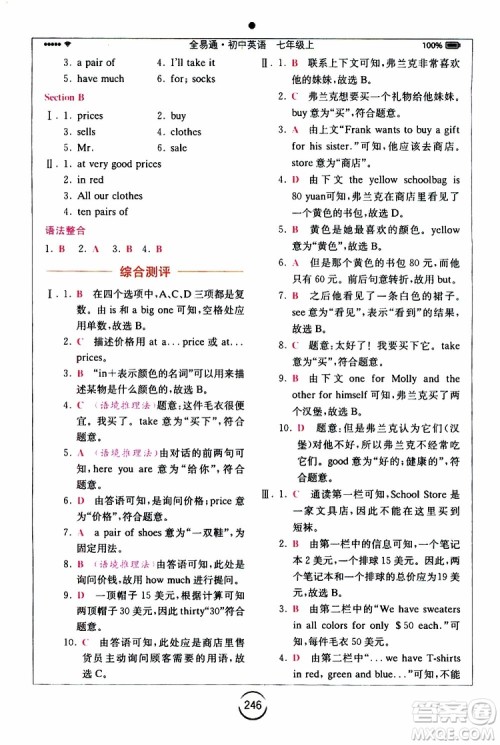 浙江教育出版社2019年全易通初中英语七年级上册R人教版参考答案