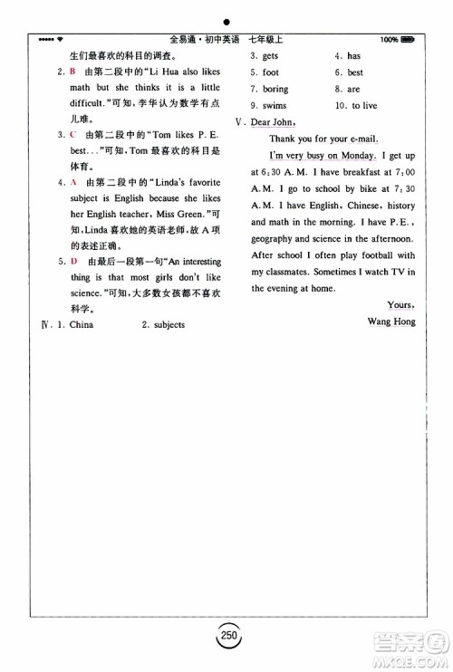 浙江教育出版社2019年全易通初中英语七年级上册R人教版参考答案