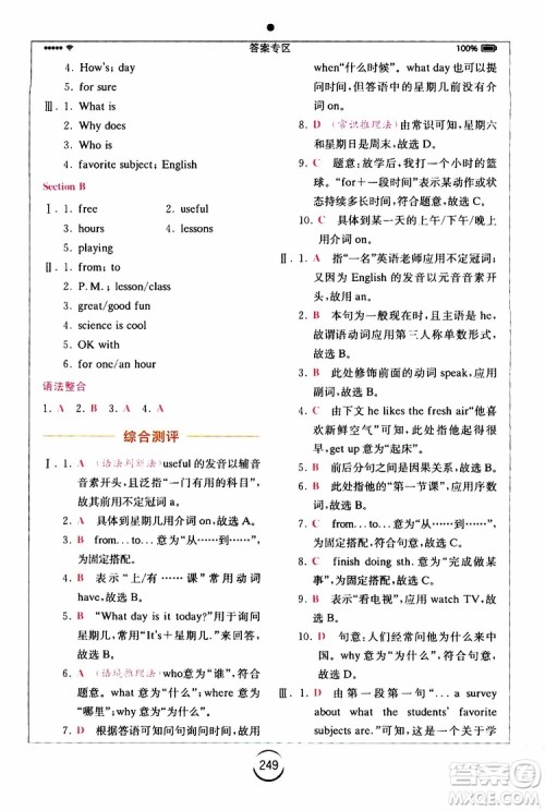 浙江教育出版社2019年全易通初中英语七年级上册R人教版参考答案