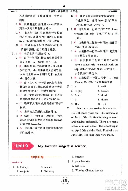 浙江教育出版社2019年全易通初中英语七年级上册R人教版参考答案