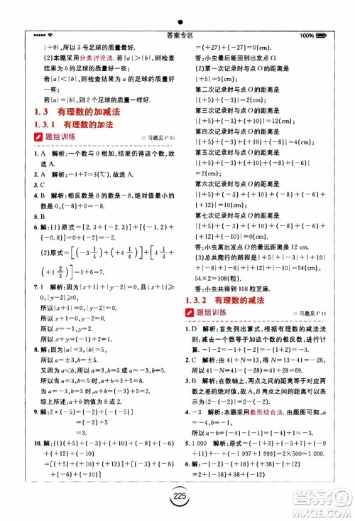 安徽人民出版社2019年全易通初中数学七年级上册RJ人教版参考答案