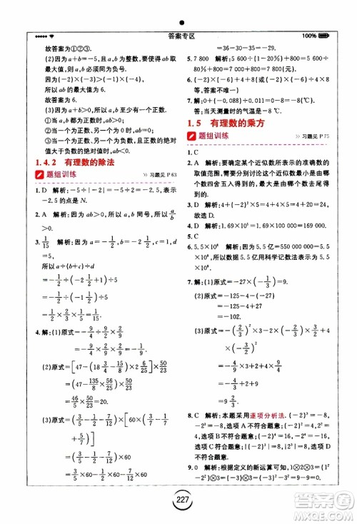 安徽人民出版社2019年全易通初中数学七年级上册RJ人教版参考答案