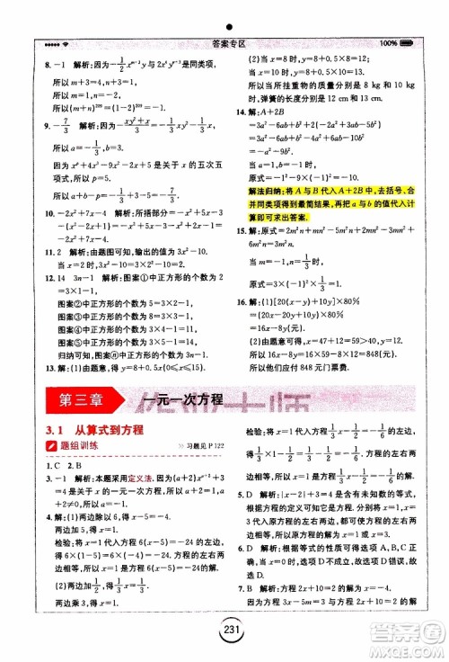 安徽人民出版社2019年全易通初中数学七年级上册RJ人教版参考答案