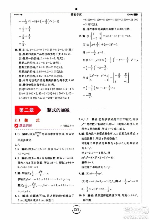 安徽人民出版社2019年全易通初中数学七年级上册RJ人教版参考答案