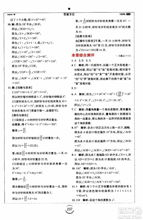 安徽人民出版社2019年全易通初中数学七年级上册RJ人教版参考答案