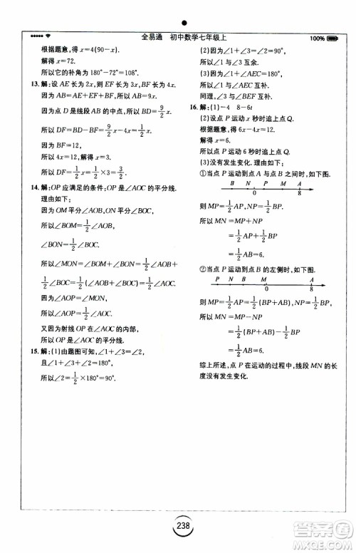 安徽人民出版社2019年全易通初中数学七年级上册RJ人教版参考答案