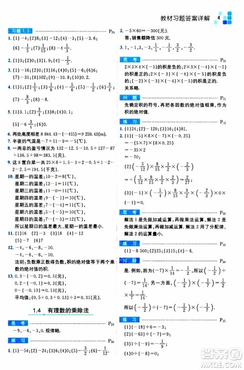 安徽人民出版社2019年全易通初中数学七年级上册RJ人教版参考答案