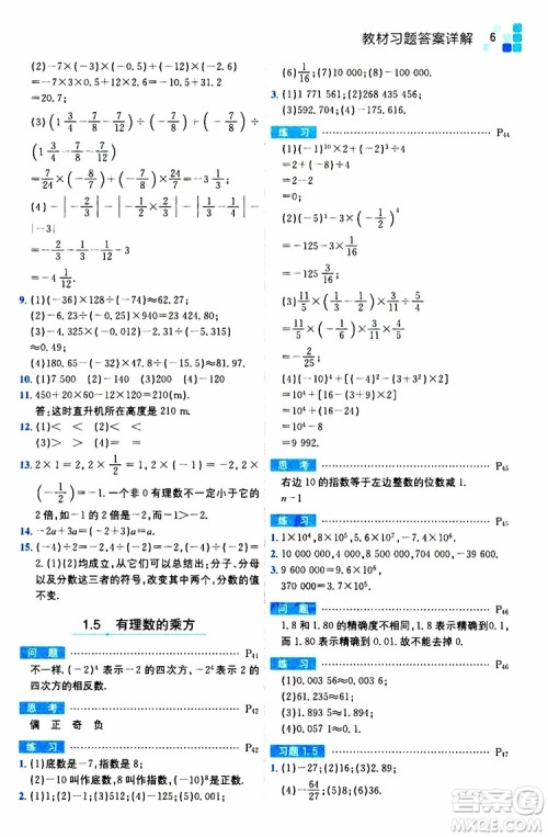 安徽人民出版社2019年全易通初中数学七年级上册RJ人教版参考答案