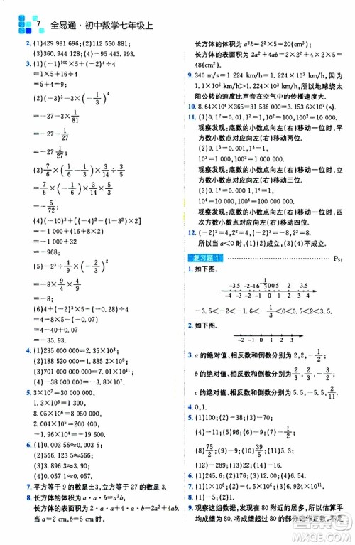 安徽人民出版社2019年全易通初中数学七年级上册RJ人教版参考答案