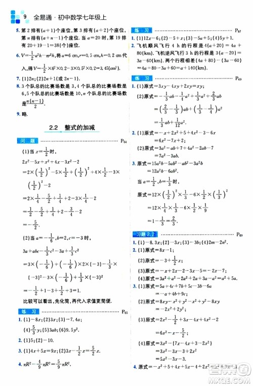 安徽人民出版社2019年全易通初中数学七年级上册RJ人教版参考答案