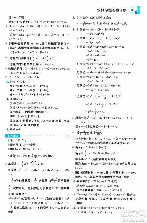 安徽人民出版社2019年全易通初中数学七年级上册RJ人教版参考答案