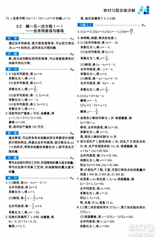 安徽人民出版社2019年全易通初中数学七年级上册RJ人教版参考答案