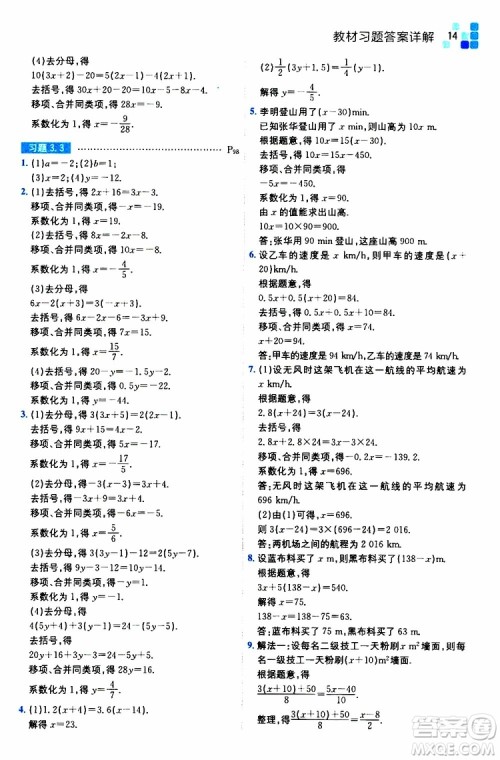 安徽人民出版社2019年全易通初中数学七年级上册RJ人教版参考答案