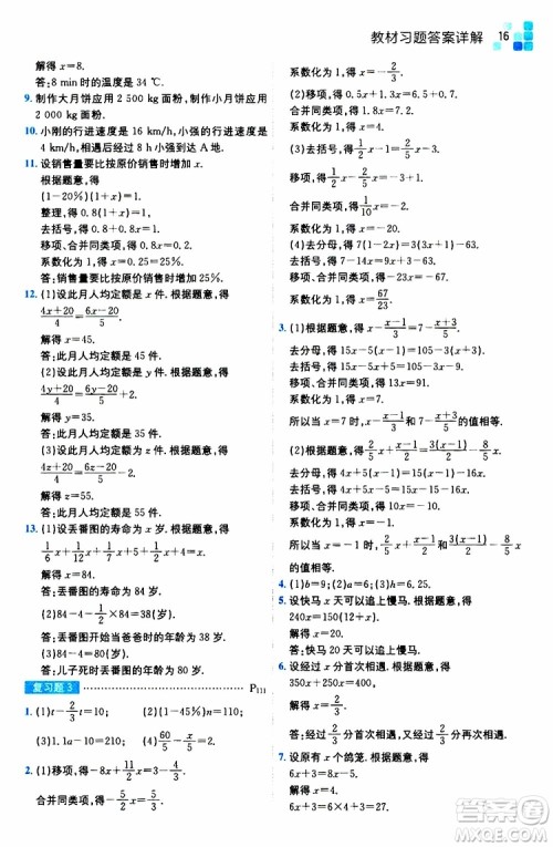 安徽人民出版社2019年全易通初中数学七年级上册RJ人教版参考答案