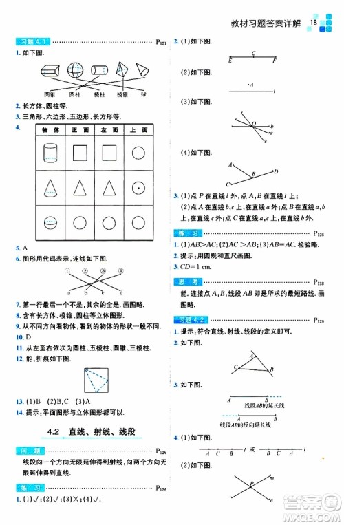 安徽人民出版社2019年全易通初中数学七年级上册RJ人教版参考答案