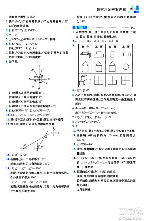 安徽人民出版社2019年全易通初中数学七年级上册RJ人教版参考答案