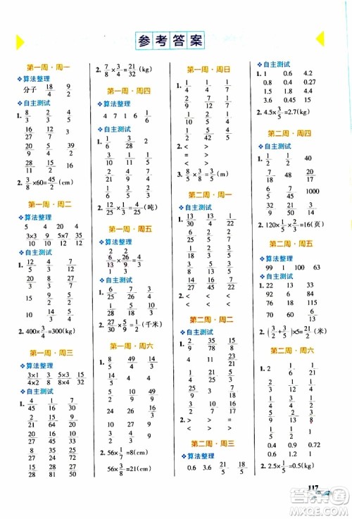 辽宁教育出版社2019年小学学霸天天计算六年级上册RJ人教版参考答案