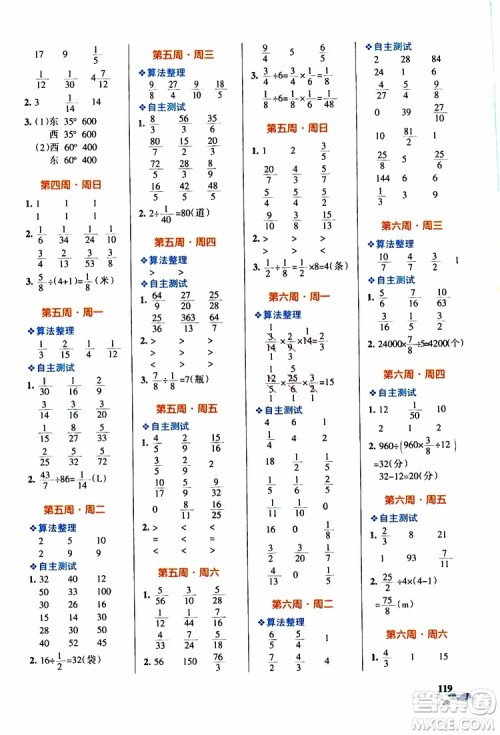 辽宁教育出版社2019年小学学霸天天计算六年级上册RJ人教版参考答案