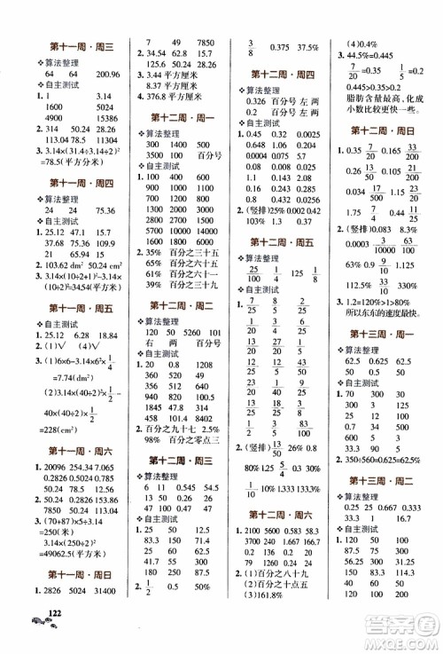辽宁教育出版社2019年小学学霸天天计算六年级上册RJ人教版参考答案 辽宁教育出版社2019年小学学霸天天计算六年级上册RJ人教版参考答案