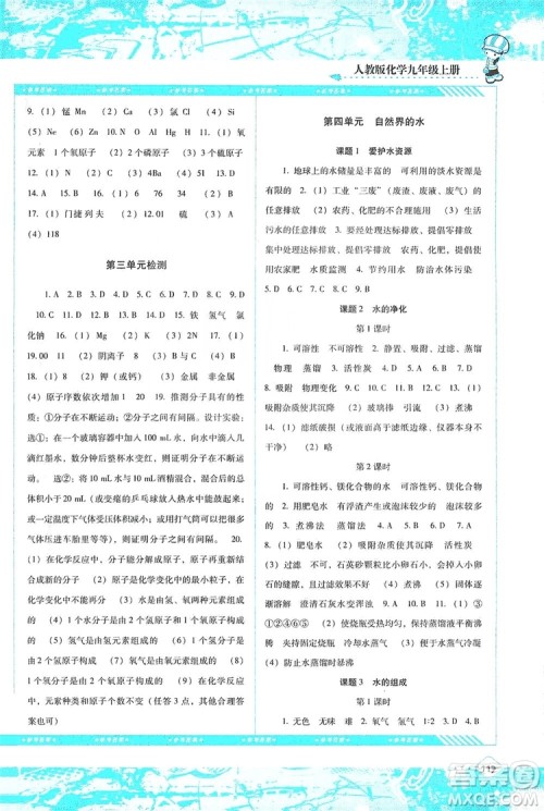 湖南少年儿童出版社2019课程基础训练化学人教版九年级上册答案 湖南少年儿童出版社2019课程基础训练化学人教版九年级上册答案