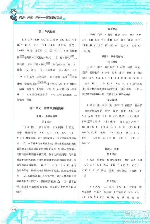 湖南少年儿童出版社2019课程基础训练化学人教版九年级上册答案 湖南少年儿童出版社2019课程基础训练化学人教版九年级上册答案