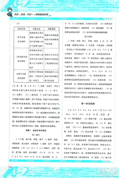 湖南少年儿童出版社2019课程基础训练化学人教版九年级上册答案 湖南少年儿童出版社2019课程基础训练化学人教版九年级上册答案